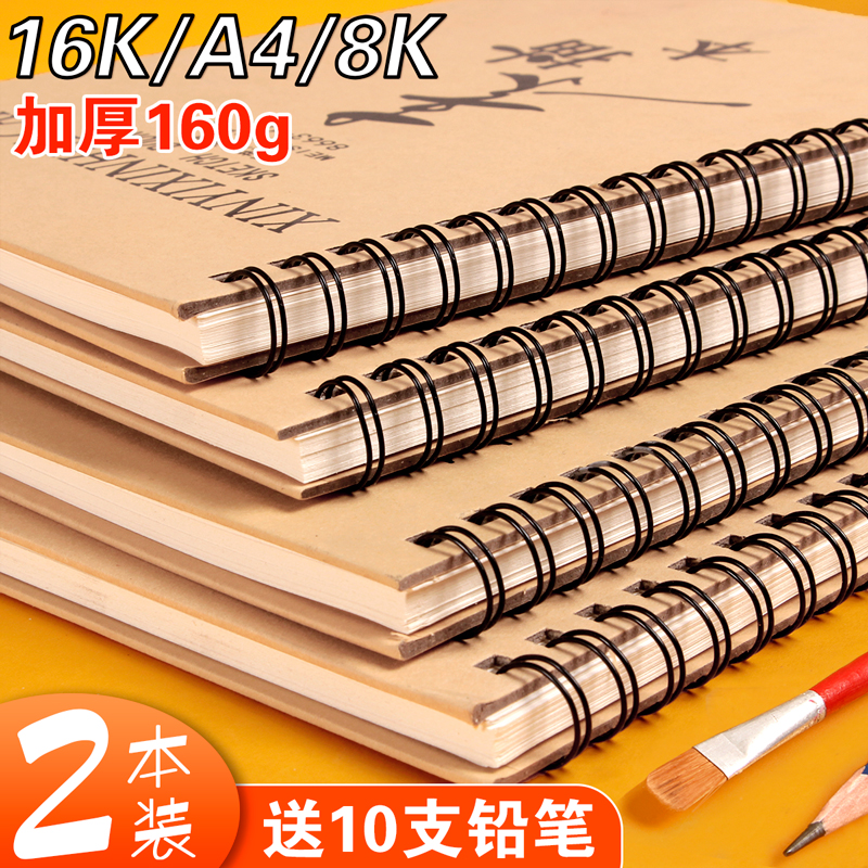 Thickened Kraft Sketchbook Sketching art Private 8K Eight open 16K coil drawings This hand-painted Ben a4 sketch book