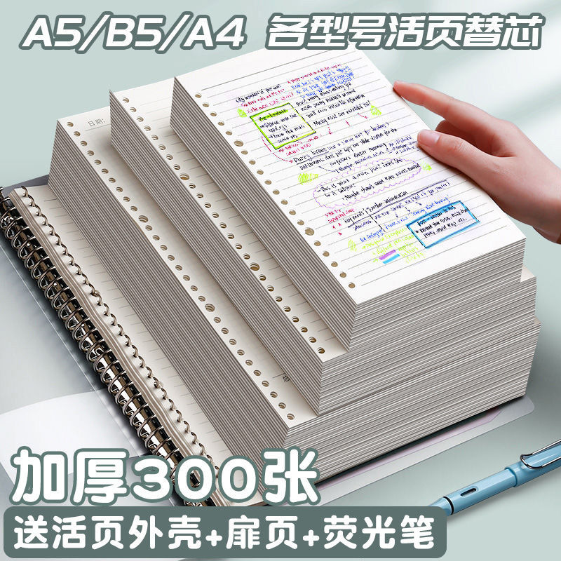 B5 loose-leaf notebook core A4 horizontal line grid A5 simple detachable inner page Cornell thickened eye protection