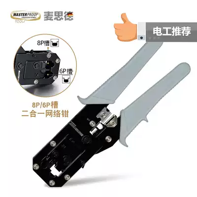 Maside multi-function network clamp network route crimping pliers network route network Crystal Head crimping pliers terminal pliers 6P8P Germany