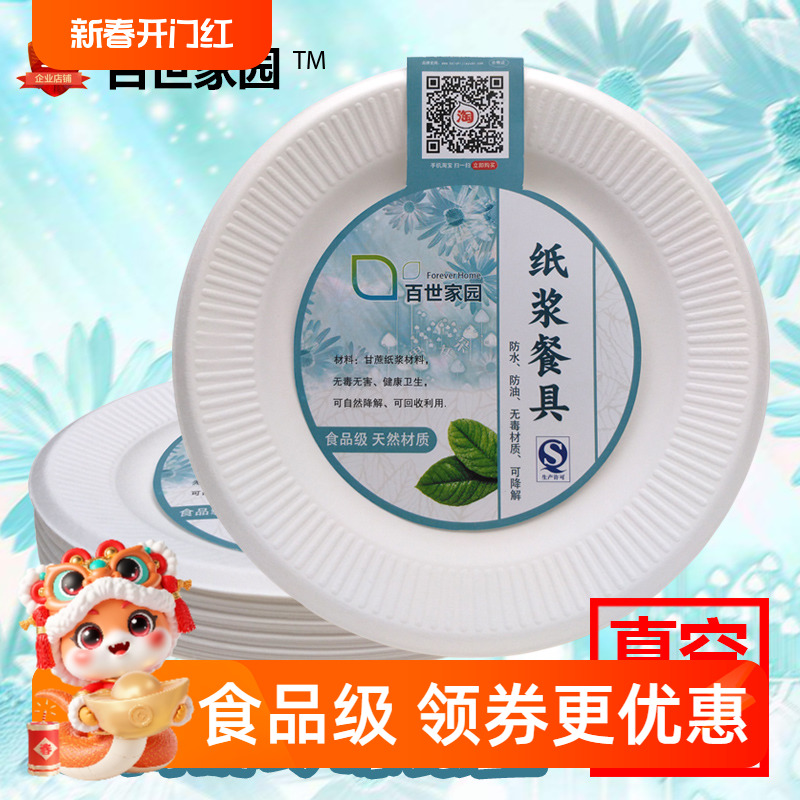 使い捨て紙皿 厚手 食品グレード パルプ 皿 環境に優しい 分解可能な ディナー 皿 ケーキ 幼稚園 DIY