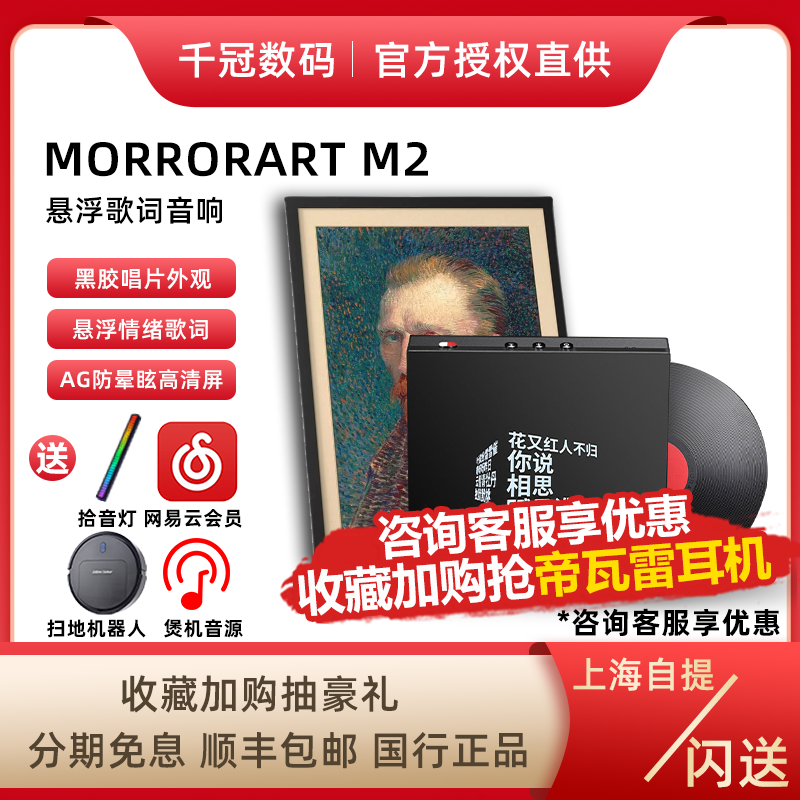 MURAL AUDIO SPOT) MORRORART M2 SUSPENDED OIL PAINTING BLUETOOTH MURAL LYRICS CLASSIC AUDIO SPEAKER