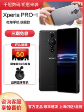 Мобильный телефон 索尼sony xperia pro-i 智能5g双卡双待手机黑卡微单手机旗舰款