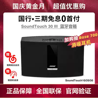 BOSE SoundTouch 30 III wireless music system Third generation Bluetooth speaker ST30 20 10 audio