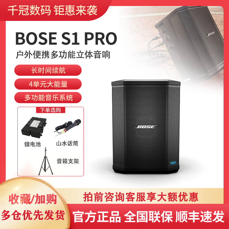 BOSE S1 PRO OUTDOOR Portable Wireless Performance Gathering Square Dance Speaker Mobile Multifunction PA Acoustics-Taobao