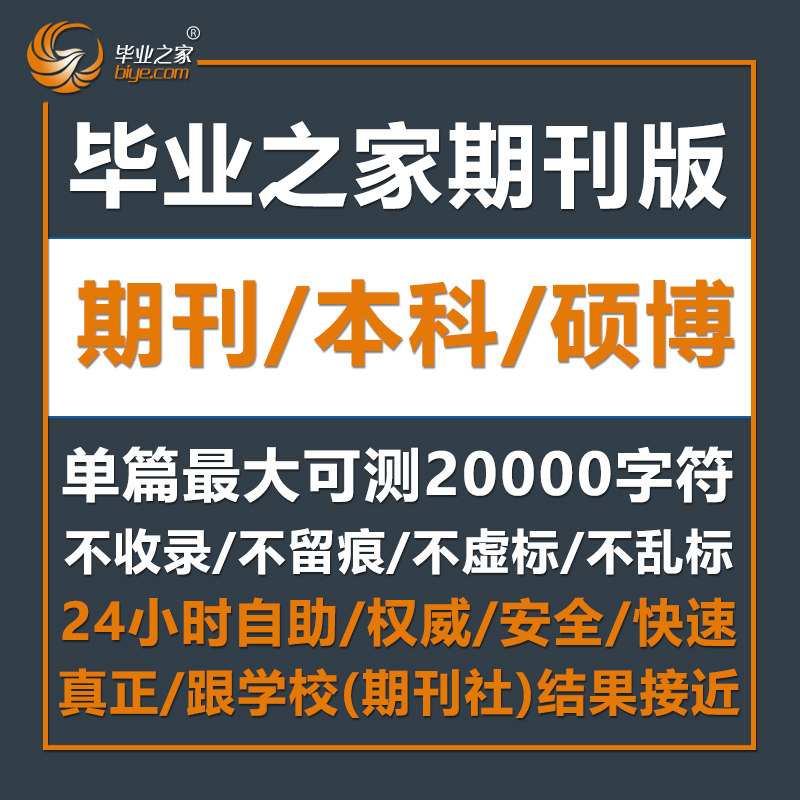 Graduation Home Official Website Journal Title Paper Checking Undergraduate Master's Small Article Submission Detection Software