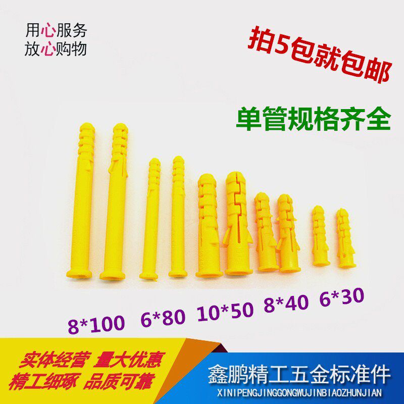 Small yellow croaker single-tube plastic expansion tube plastic expansion plug nylon expansion tube expansion plug expansion tube self-tapping nail 6mm8mm