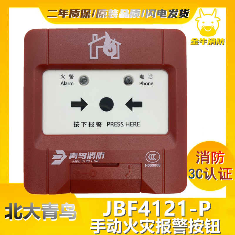 Peking University Blue Jays Manual alarm button JBF4121-P hand reported manual fire alarm old money 4121AP