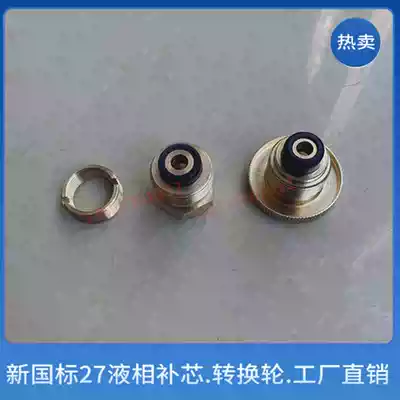 LPG conversion head 27*1 5 rpm 22*1 5 tonic gas tank 50kg cylinder new national standard liquid phase valve