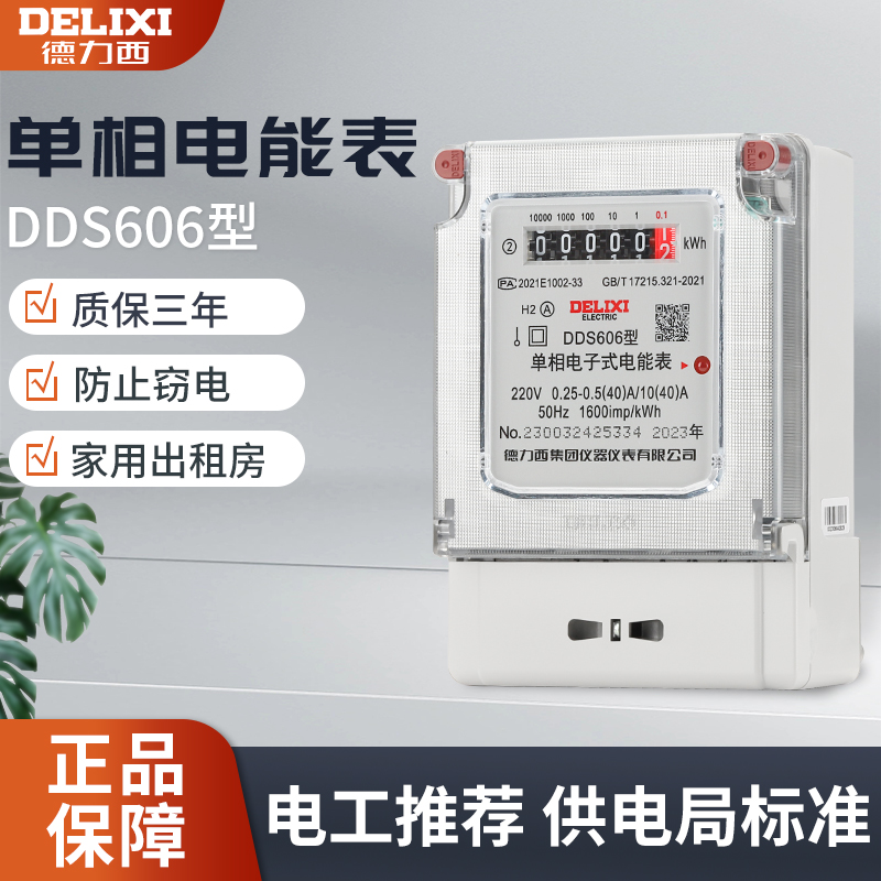 Dresi electricity meter home single-phase 220v rental room metering 380v three-phase four-wire electronic 606 kilowatt-hour meter-Taobao