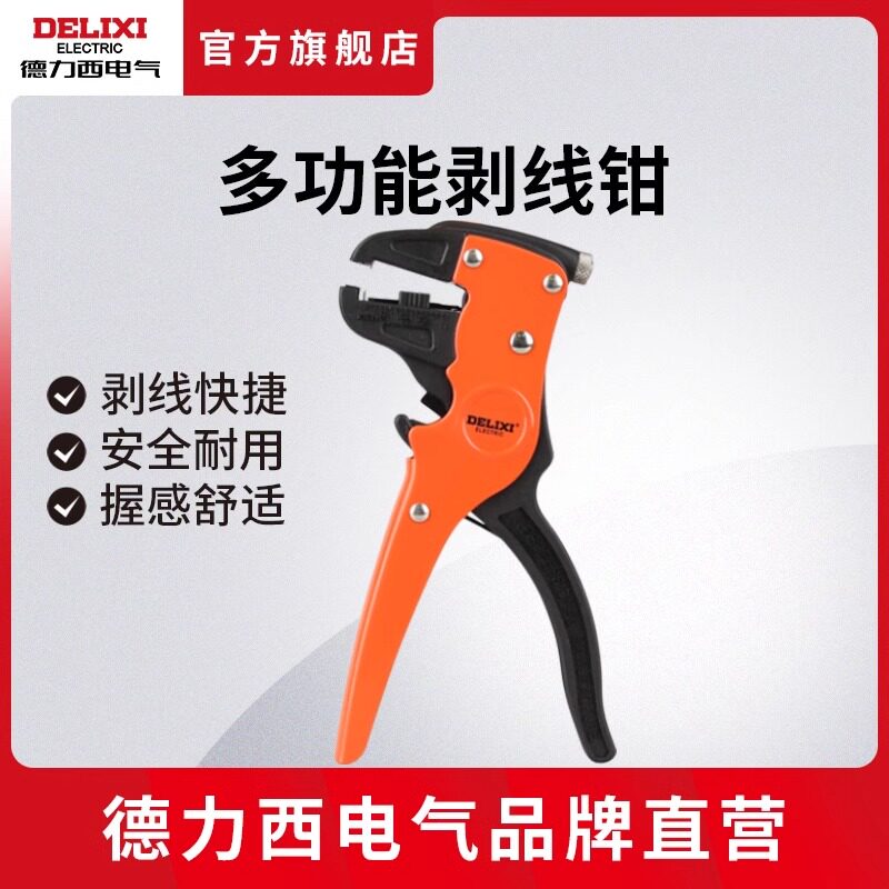 德力西电气剥线钳剥线器 多功能鸭嘴剥皮钳拔线钳子电工剪剪线钳