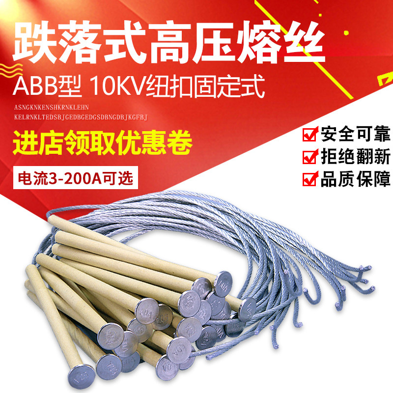 ABB户外高压10KV 跌落式熔断器NCX保险丝 熔丝带扣扭皮带头固定式