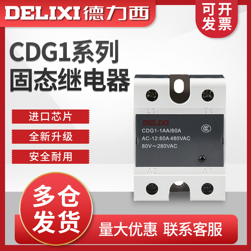 德力西单相24v固态继电器40a小型12固体ssr-40da直流控制交流220v