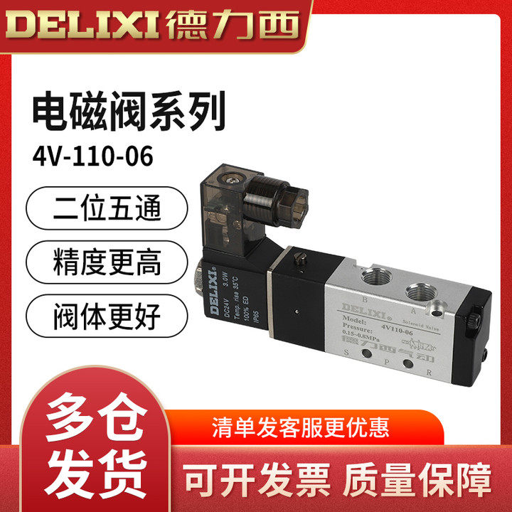 德力西220V二位五通电磁阀气阀4V110-06气动电磁控制阀24V线圈12V