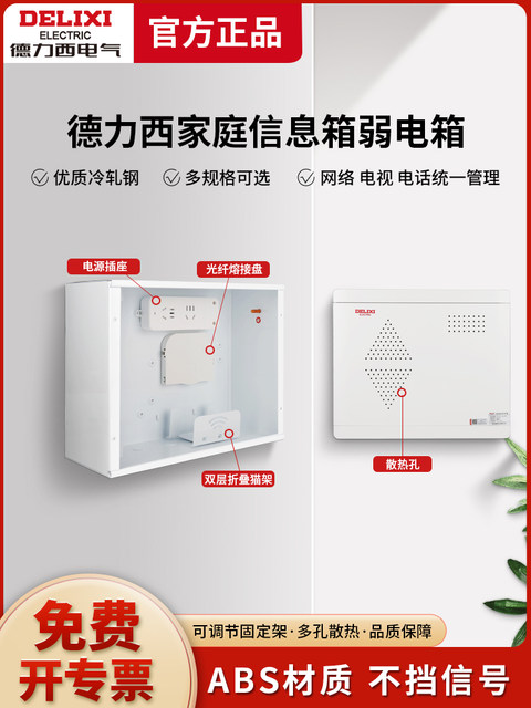 Delixi weak current box home concealed large multimedia information box fiber optic network distribution box module point modification
