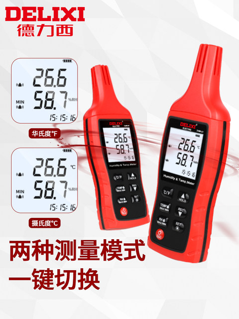 Delixi temperature and humidity meter high-precision industrial grade temperature and humidity measuring instrument indoor electronic digital thermometer and humidity meter