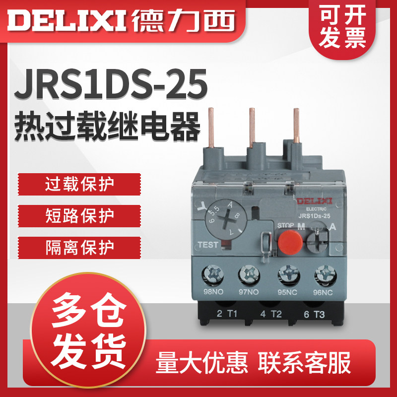 德力西热过载 热继电器 JRS1DS-25/Z LR2 热过载保护器 5.5-8A
