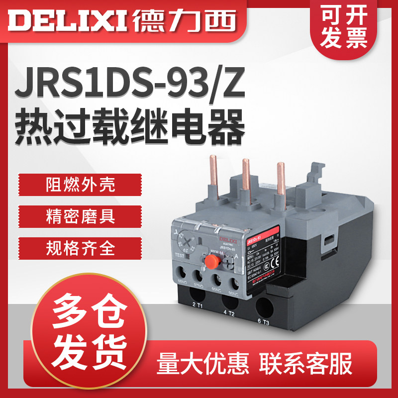 德力西热过载热继电器 JRS1Ds-93/Z  23-32A热过载保护器LR2 220v
