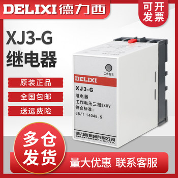 Delixi Phase Loss Protector Xj3-G Water Pump Motor Phase Loss and Phase Failure Protector 380V Three-Phase Phase Sequence Overload