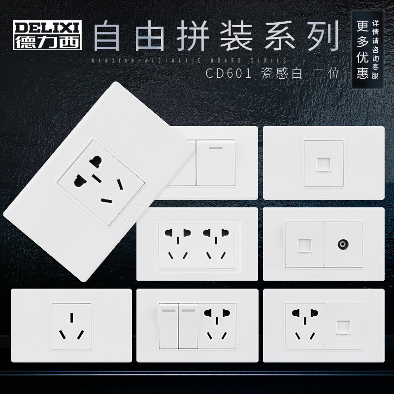 德力西118型开关插座二位五孔一开带三孔16A插座开关面板六孔插座