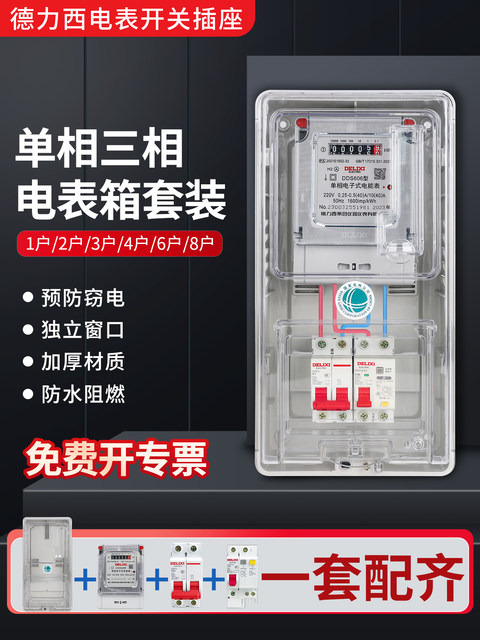 Single-Phase Meter Box, Outdoor Surface-Mounted Transparent Plastic Box, Delixi Meter for Home Rental, Waterproof Complete Set 220V