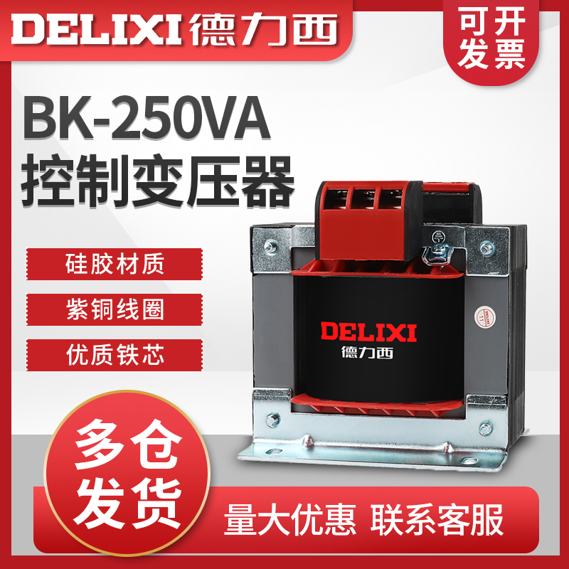 Delixi 250W control transformer BK-250VA input 380V 220V conversion 110V 36V 24V 6V