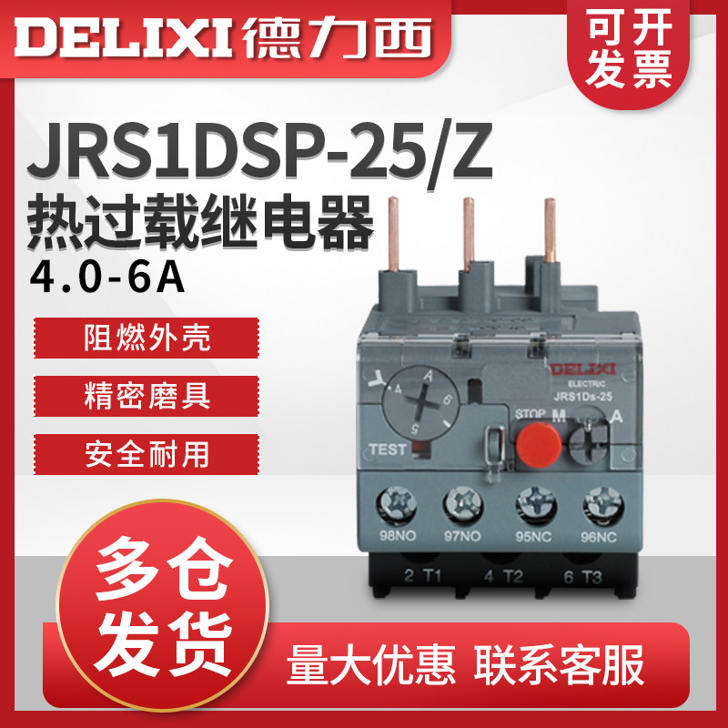 德力西热过载继电器 JRS1DS-25/Z LR2 热过载保护器 4.0-6A