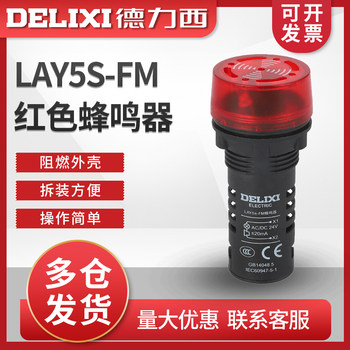Delixi Lay5S(Ad16)-22Sm Strobe Sound and Light Buzzer Alarm Warning Light 220V Open 22 Holes