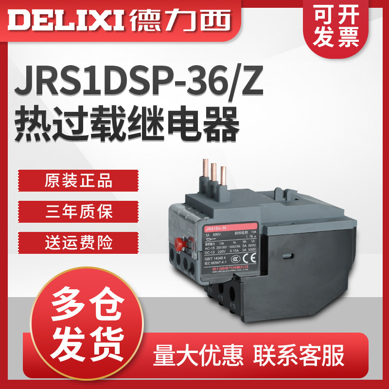 德力西 热过载热继电器 JRS1Dsp-38 23-32A 热过载保护器LR2 220V
