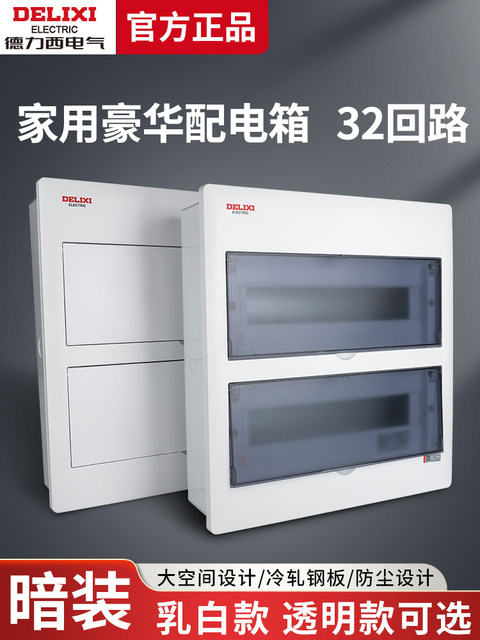 Delixi 32 Circuit Distribution Box Household Strong Power Box Concealed Cabinet Air Switch Box Circuit Breaker Leakage Protection Air Switch