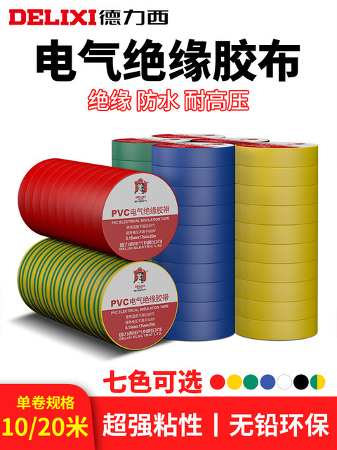 Delixi electrical tape insulating sticky PVC waterproof and high temperature resistant white large roll electrical wire black electrical tape