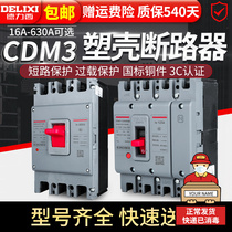 Dresy plastic shell breaker CDM3 air switch 100A empty open 160A250A400A three-phase 3p Four-wire 4p