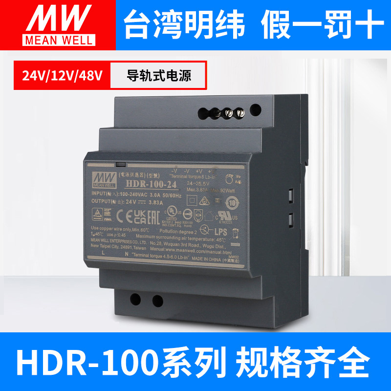 明纬HDR-100W导轨式开关电源24v变压器220转12明伟直流DR台湾正品