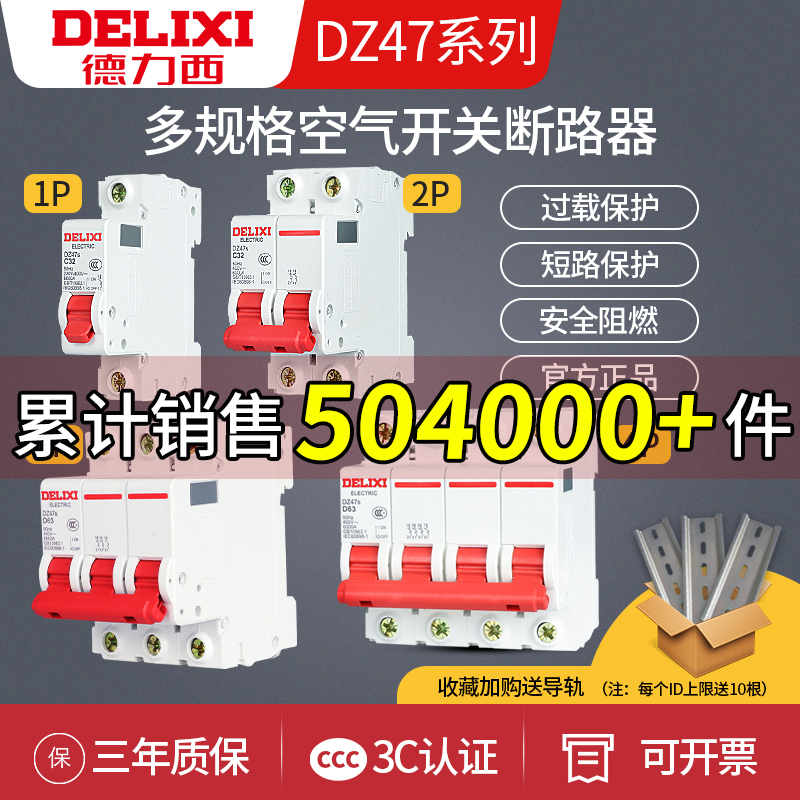 Delixi dz47s air switch 1p empty open 2p home 3 circuit breaker 40a small 63a electric gate 4 home 32a