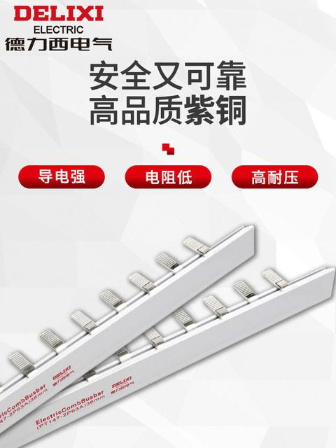 Delixi Busbar Air Switch Tin-Plated Copper Busbar 1P/2P/3P/1P+N Circuit Breaker Dpn Terminal Block
