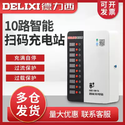 Delixi WeChat Alipay scan code charger 10 intelligent community charging station battery electric vehicle charging pile