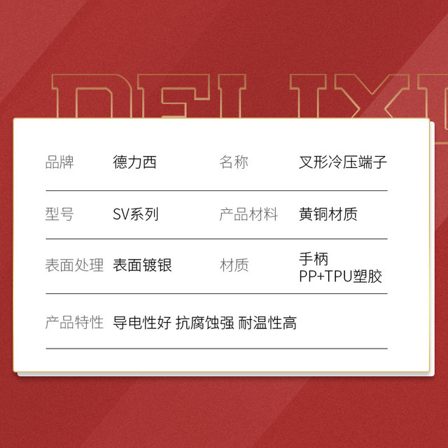 Delixi Sv Cold-Pressed Terminal Block European Pre-Insulated Rv3.5-4 Fork-Shaped U-Shaped Y-Shaped Copper Nose Wire Lug