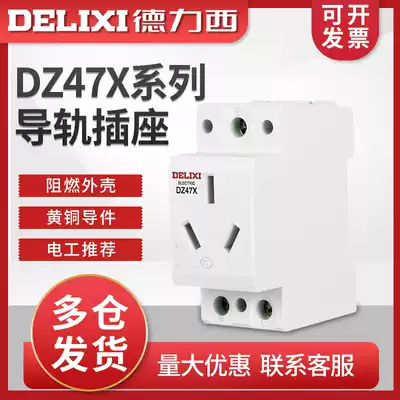 Delixi DZ47X AC30 modular socket 10A three-hole 10A AC rail strong electric lighting distribution box power supply