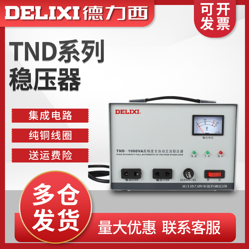 Delixi voltage regulator TND fully automatic 5000w home air conditioning power supply high power 1K single phase 220V voltage regulator