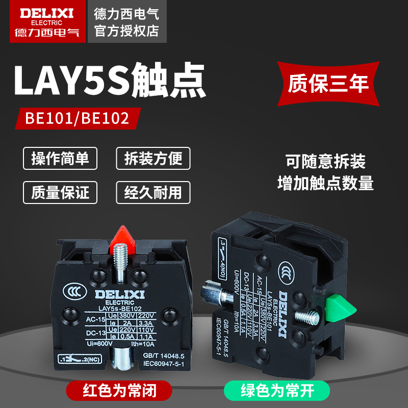 Delixi button contact LAY5-BE101 (normally open) BE102 (normally closed)Normally open base Normally closed base