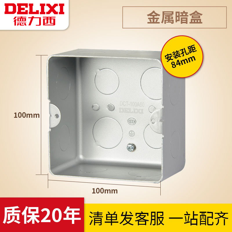 德力西暗盒地板插座地插家用安装底盒隐藏式暗装接线盒金属盒通用