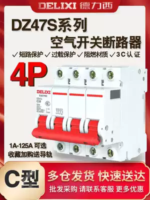 Delixi household miniature circuit breaker air switch DZ47S 4P 10A 16A 25A 32A 63A