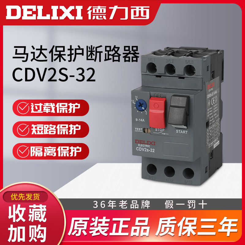 德力西马达保护断路器CDV2S-32 11.24~32A GV2-ME08C电动机NS2-25