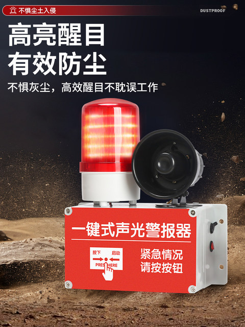 One-Touch Alarm Device Linked to Fire Industrial Plant Escape Alarm Bell Manual Emergency Fire Sound and Light Alarm