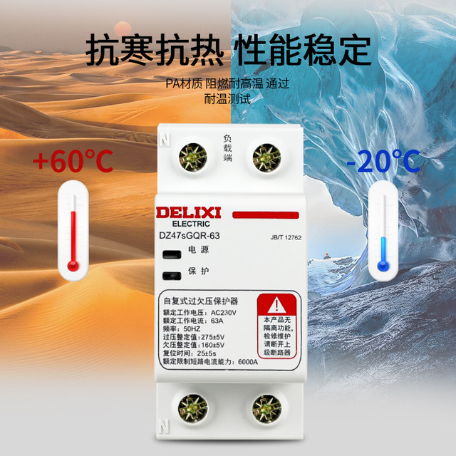 Delixi Circuit Breaker Self-Restoring Overvoltage and Undervoltage Protector Automatic Reset 40A50A 63A 80A Air Switch 220V