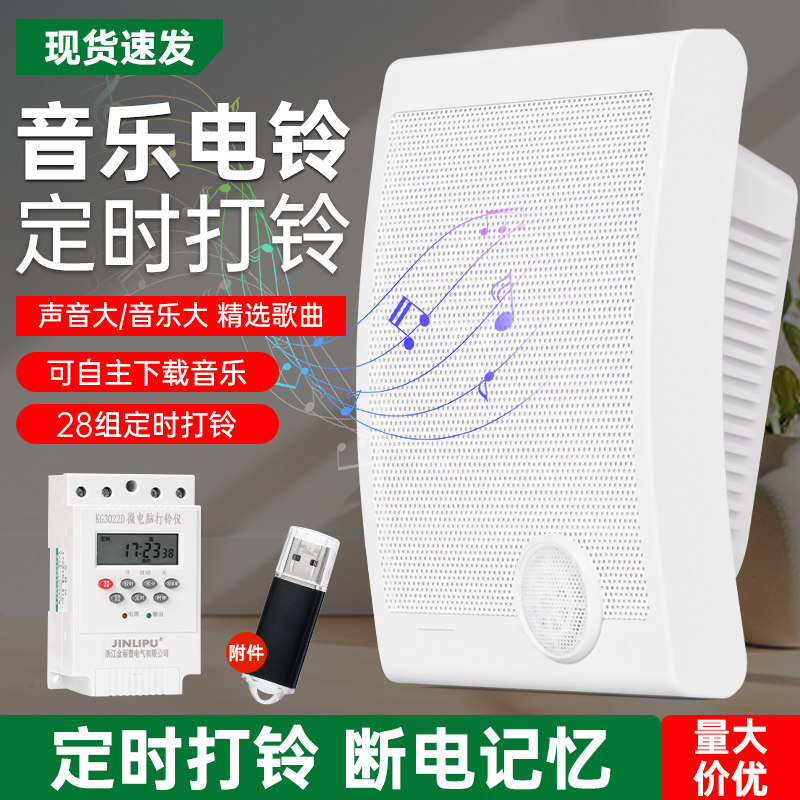 音乐电铃工厂上下班220V自动铃声器校园智能定时打铃器学校上课铃