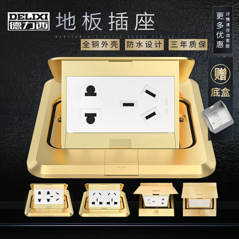 Delixi ground socket full copper waterproof pop-up non-damping five-hole socket hidden household ground socket