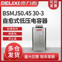 Dresi self-healing low pressure capacitor BSMJS0 45 30-3 parallel power capacitor reactive power compensation