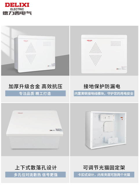Delixi weak current box home concealed large multimedia information box fiber optic network distribution box module point modification