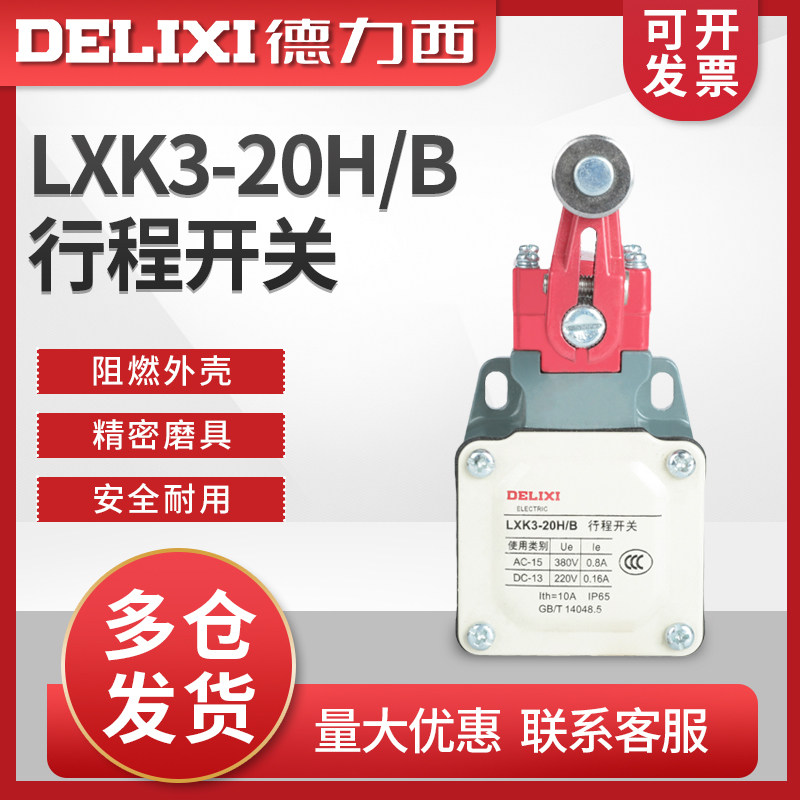 德力西LXK3-20H/B行程 微动开 ??关机床极限开 ??关  YBLX-K3滚轮转臂式