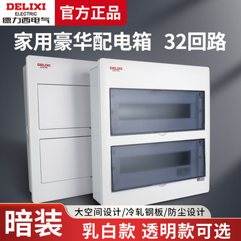 Delixi 32 Circuit Distribution Box Household Strong Power Box Concealed Cabinet Air Switch Box Circuit Breaker Leakage Protection Air Switch
